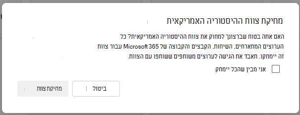 דיאלוג צוות