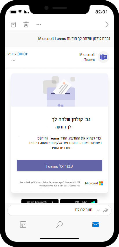 Screenshot of email on mobile device inviting parent to open educators message in Teams.