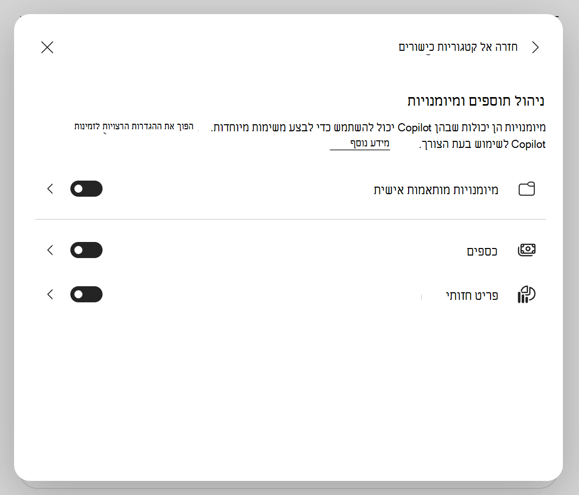 צילום מסך של Copilot ב- Excel תיבת הדו-שיח 'ניהול תוספים & מיומנויות'.