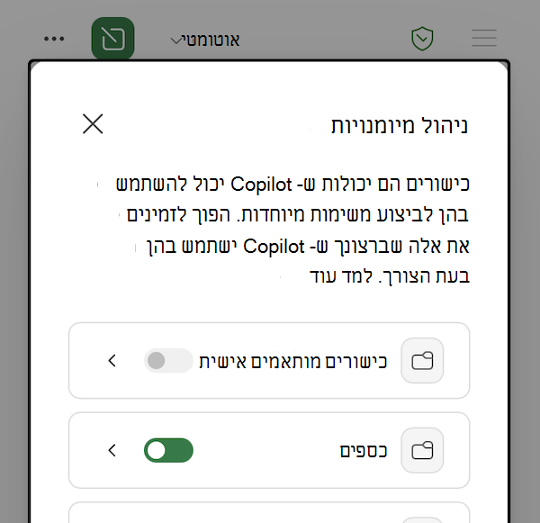 צילום מסך של תיבת הדו-שיח 'Copilot ב- Excel ניהול כישורים'.