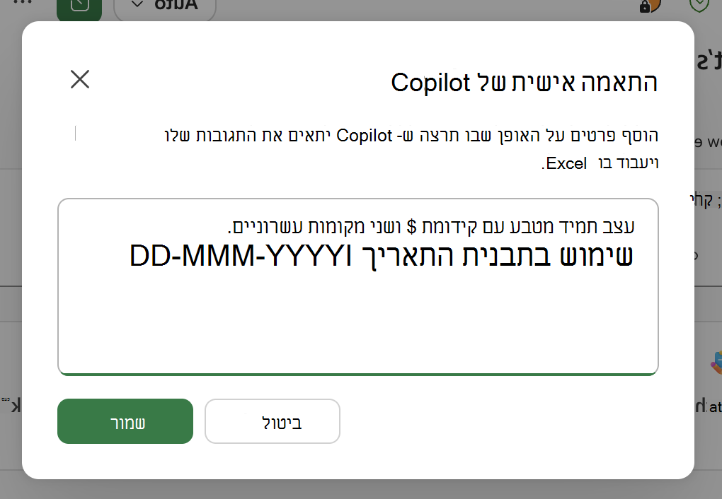 צילום מסך של תיבת הדו-שיח להתאמה אישית של Copilot ב- Excel, כולל דוגמאות באזור הטקסט.