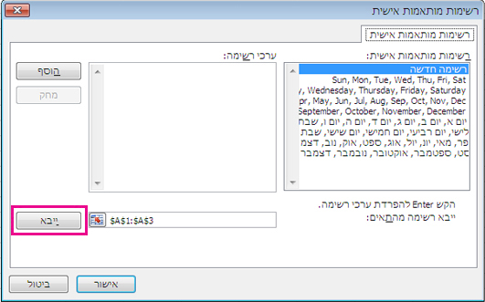 ייבוא רשימה מותאמת אישית