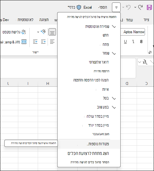 צילום מסך המציג התאמה אישית של סרגל הכלים לגישה מהירה על-ידי בחירת פקודות נוספות.