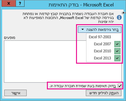 בודק התאימות, המציג גירסאות לבדיקה