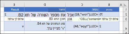 דוגמאות לפונקציה CELL