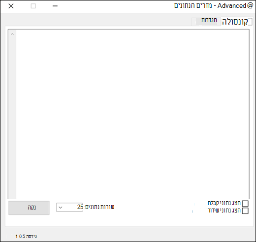 התוספת 'מזרים הנתונים' של Excel הגדרות מתקדמות הכרטיסיה 'מסוף'