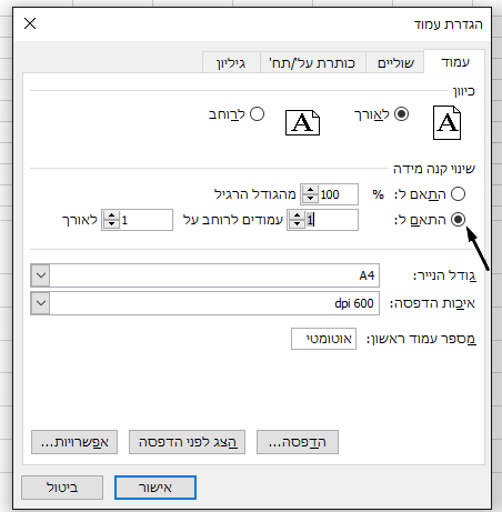 הגדר את האפשרות התאם ל בתיבת הדו-שיח הגדרת עמוד.