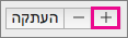סמל 'הוסף רמה'