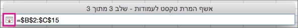 לחץ על לחצן 'הרחב'