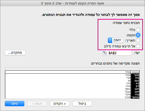 שלב 3 באשף, האפשרות 'טקסט' נבחרה