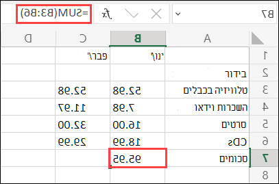 נוסחת סכום אוטומטי ב- Excel באינטרנט