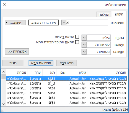 תיבת הדו-שיח 'חיפוש והחלפה'