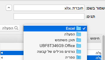 תמונה המציגה את תיבת הדו-שיח 'שמירה בשם'