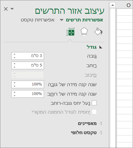 באפשרותך להתאים את גודל התרשים בתיבת הדו-שיח 'עיצוב אזור תרשים'