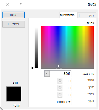בורר צבעים מותאם אישית של שולחן העבודה של Excel