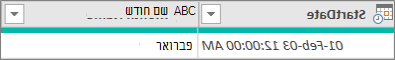 הוספת עמודה כדי לקבל את שם החודש של תאריך