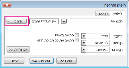 תיבת הדו-שיח 'חיפוש'