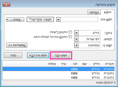 חיפוש כל התאים הממוזגים