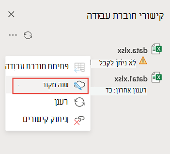 תיקון רשת קישור מנותק