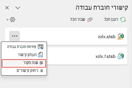 תיקון חלונות של קישור מנותק