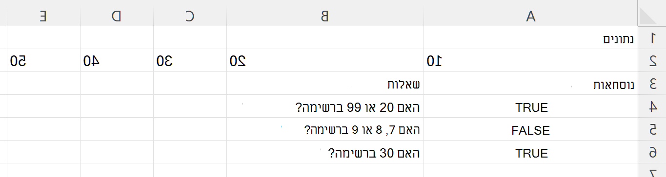 שימוש ב- HASANY כדי לבדוק אם טווח מכיל ערך אחד לפחות מתוך כמה ערכים