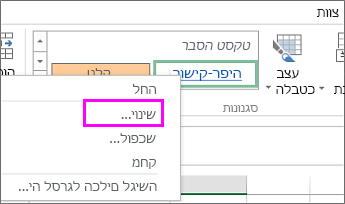 צילום מסך של סגנון 'היפר-קישור' בגלריית הגופנים.