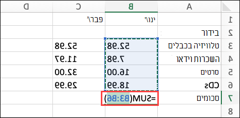 תא סכום אוטומטי של macOS
