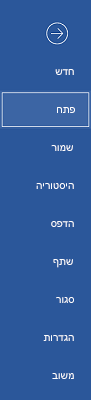 תפריט 'קובץ'
