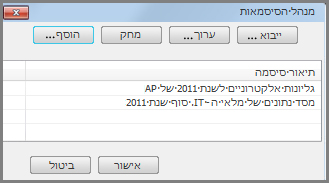 מנהל הסיסמאות