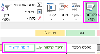 צילום מסך של אפשרויות עיצוב של סגנון תא.