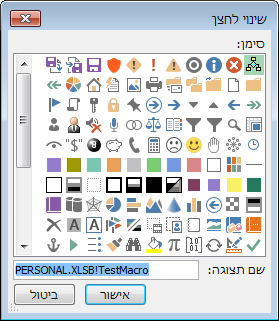 תיבת הדו-שיח 'שינוי לחצן'