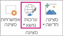 אפשרות ערכות הנושא ב- 3D Maps