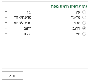 גיאוגרפיה ורמת מפה בחלונית המשימות