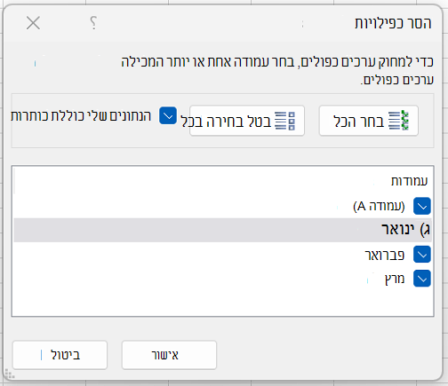 הסר כפילויות 5