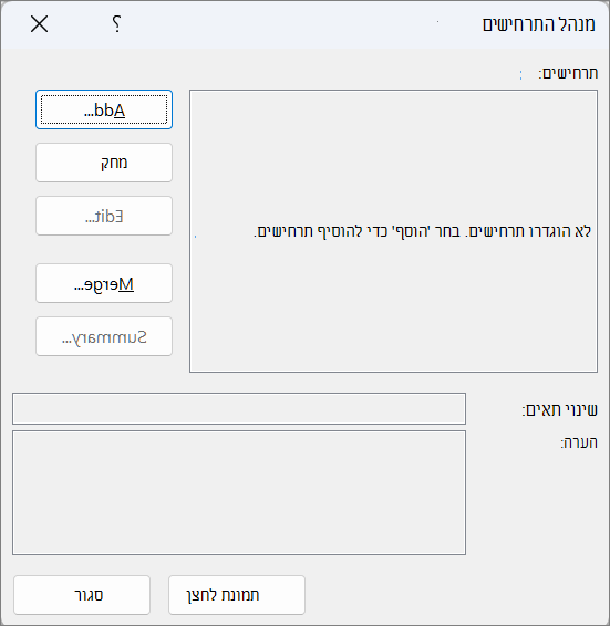 צילום מסך המציג את מנהל התרחישים.
