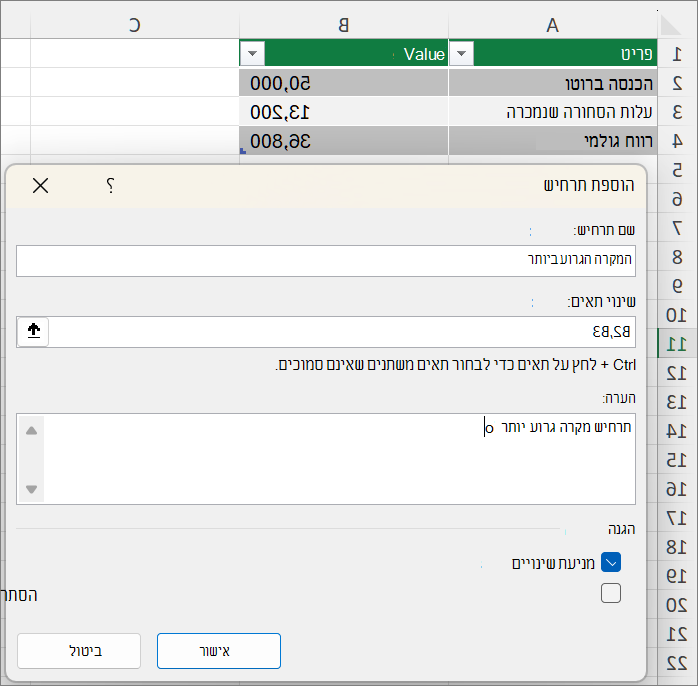 צילום מסך המציג את הגדרת התרחיש 'המקרה הגרוע ביותר'.