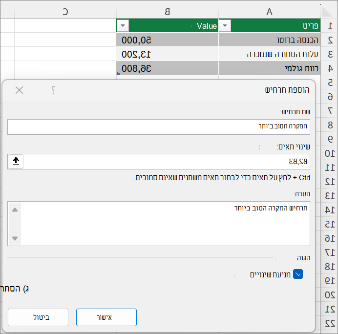 צילום מסך המציג את המעבר בין תרחישים.