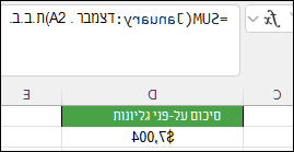 צילום מסך של סכום תלת-ממדי על-פני גליונות בעלי שם; הנוסחה בתא D2 היא =SUM(January:December! A2).
