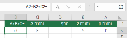 נוסחאות =A+B+C לא יתעדכנו אם תוסיף שורות