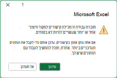 תיבת הדו-שיח 'קישור לא בטוח'
