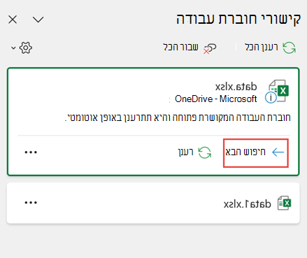 Windows חפש את חוברת העבודה הבאה