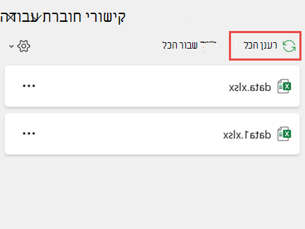 רענן הכל ב- Windows