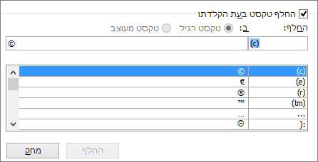 הרשימה 'תיקון שגיאות אוטומטי'