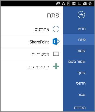 פתח קובץ