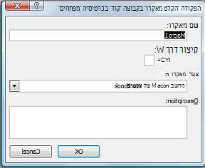 תיבת הדו-שיח 'הקלטת מאקרו'