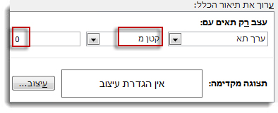 תיבת עריכה של כלל עיצוב מותנה