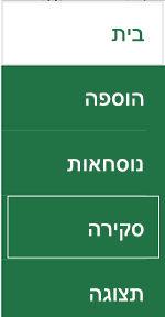 הקש על 'סקירה'