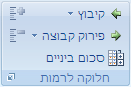 רצועת הכלים ב-Outlook