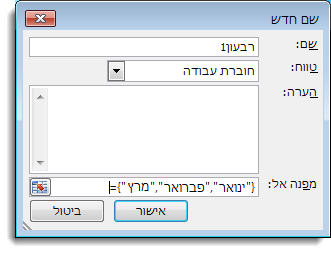 צילום מסך המציג את תיבת הדו-שיח 'שם חדש'.