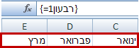 מערך בעל שם המוזן כנוסחה
